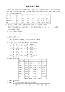 分离过程典型例题