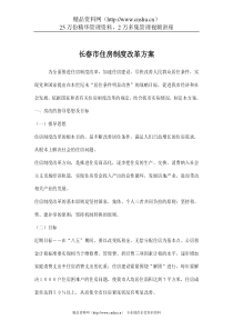 长春市住房制度改革方案doc12