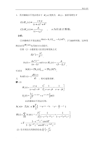 数字信号处理课后习题答案-第六章习题与答案