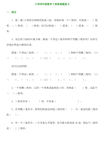 小学数学四年级下易错题