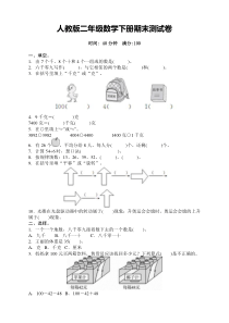 人教版小学数学二年级下册期末考试卷(含答案)【必考】