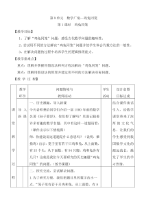 【人教版】四年级下册数学：鸡兔同笼教案