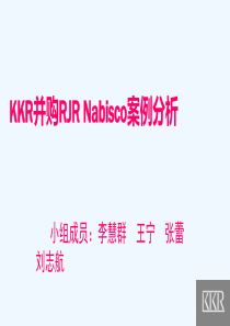 并购案例KKR收购RJR