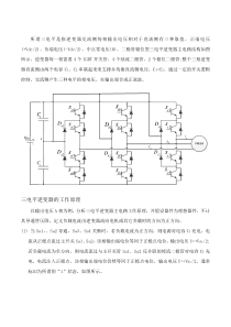 三电平逆变器的主电路结构及其工作原理