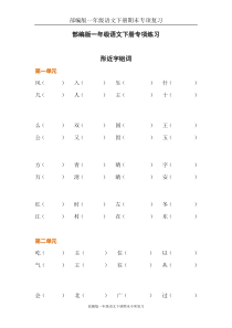 (完整版)部编版一年级下册语文形近字组词练习