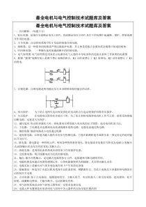 最全电机与电气控制技术试题库及答案