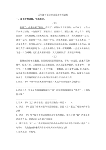 五年级下语文对比阅读专项训练(含答案)人教部编版