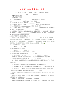 江苏省2019中考语文试卷(含答案)