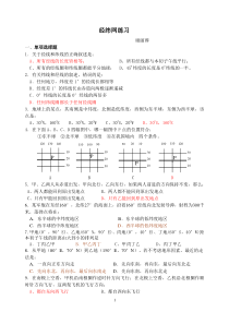 经纬网及地球运动专题复习提纲