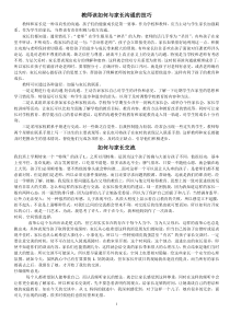 教师该如何与家长沟通的技巧