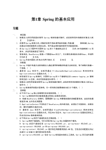 ssm框架题库-java