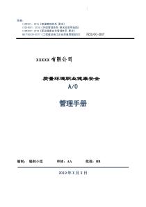 【精品推荐】最新GBT50430：2017一整套程序文件(四合一体系)