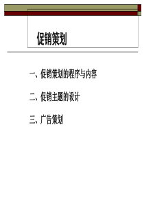 促销策划方案(PPT-50张)