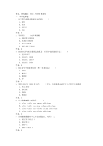 MySQL数据库考试试题及答案