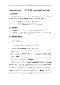 ArcGIS地形分析报告实验内容及步骤