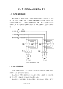 第4章四层楼电梯控制系统设计说明书