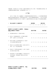 MJT道德判断两难故事测验量表-心理学专业问卷