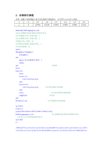 2、拉格朗日插值的matlab实现