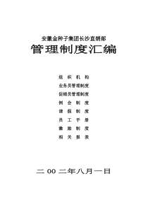 长沙直销部管理制度新