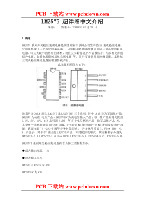 LM2575中文资料详解