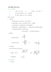 统计学常用公式汇总