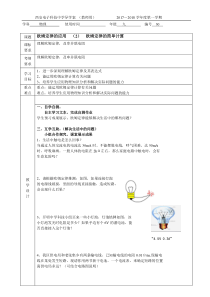 14.4.2欧姆定律应用教案2教师用