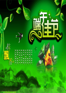 端午节主题班会PPT幻灯片