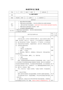 12.1温度与温度计