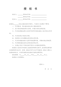 股权转让授权委托书