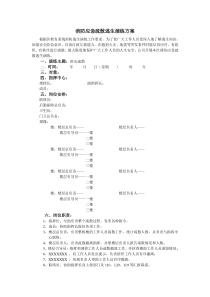 消防应急疏散逃生演练方案