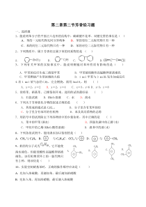 芳香烃习题