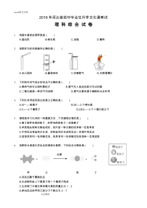 2018河北中考理综试题[附答案]