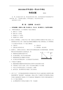 2015-2016学年江苏省淮安市高一下学期期末考试物理试题