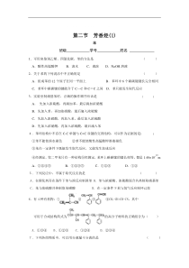 (化学选修5)《芳香烃》习题