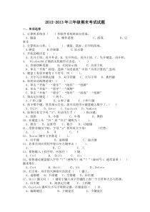 小学三年级信息技术考试试题