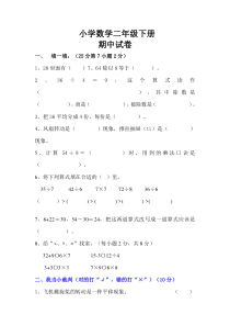 2017年人教版小学二年级数学下册期中试卷