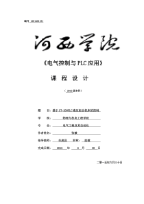 S7-200PLC液压组合机床的控制