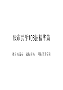 百步穿杨股市武学108招