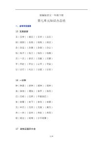 部编版语文一年级下册第七单元知识点总结