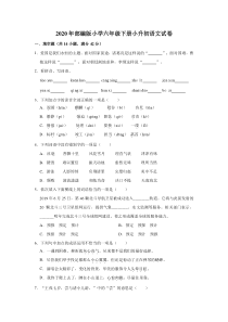 2020年部编版小学语文六年级下册小升初试卷(含答案)