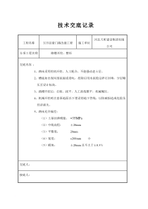 道路工程技术交底(111大全-)范文