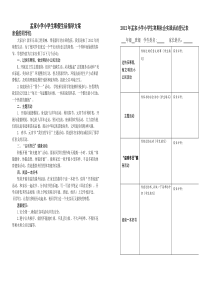 孟家小学小学生寒假生活指导方案1