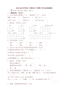 部编版二年级语文下册第六单元单元试卷及答案