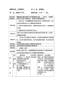 基于课标的课堂教学设计模板六年级数学上册《分数乘整数》