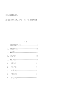 门诊医疗质量管理考核奖罚办法