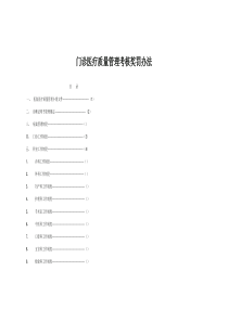 门诊医疗质量管理考核奖罚办法