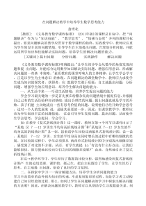 在问题解决教学中培养学生数学思考能力