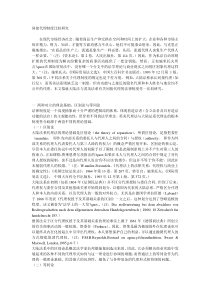 间接代理制度比较研究