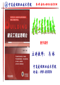 6第-6章-建设工程项目质量管理