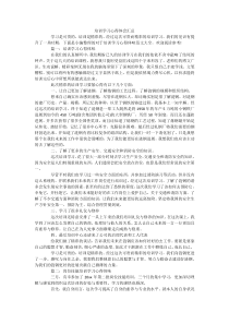 培训学习心得体会汇总